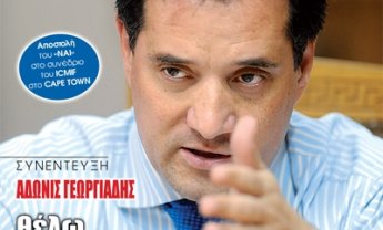 Κυκλοφορεί το νέο Ασφαλιστικό ΝΑΙ