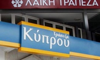 Εξαιρούνται οι κυπριακές ασφαλιστικές από το "κούρεμα"