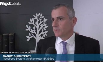 Μία ακόμη επιτυχημένη εκδήλωση της Ένωσης Αναλογιστών Ελλάδος –Στόχος της ΕΑΕ η προστασία του καταναλωτή (video)