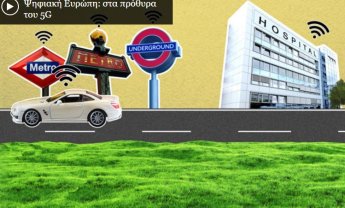 Το Ευρωπαϊκό Κοινοβούλιο μελετά σχέδιο δράσης για να αναπτύξει το 5G σε όλη την Ευρώπη