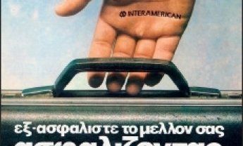 Χτίζοντας ασφαλιστές