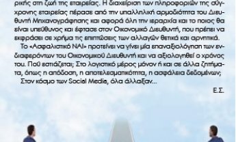 Ως Strategic Partner, ο Οικονομικός Διευθυντής σας γνωρίζει τι είναι τα νέα εργαλεία, όπως το BOYD (Bring Your Own Device);