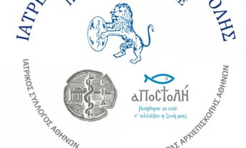 Κοινωνικό Ιατρείο για τους ανασφάλιστους επαγγελματοβιοτέχνες