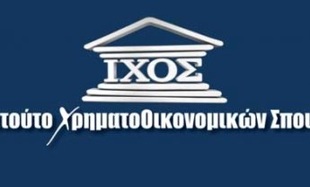 Ι.ΧΟ.Σ: Εξεύρεση αναγκών με υποψήφιο πελάτη - Τελευταίες μέρες εγγραφών