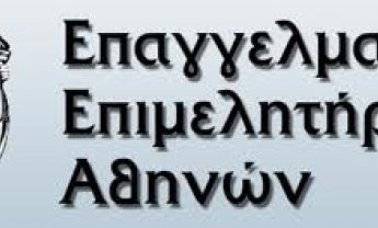 To Επαγγελματικό Επιμελητήριο για τον Τειρεσία