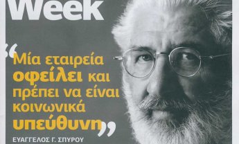 Με συνέντευξη του Ευάγγελου Σπύρου κυκλοφορεί το Marketing Week!