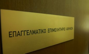 ΑΠΟΚΛΕΙΣΤΙΚΟ: Στα χέρια των ασφαλιστών το Επιμελητήριο Αθήνας. Πρώτα αποτελέσματα