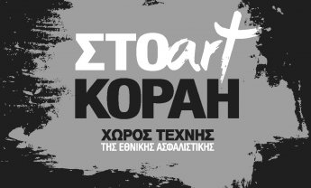 Έκθεση με τίτλο «Ο Άγνωστος Κωνσταντίνος Μαλέας - Έργα περιόδου 1901-1910» στο Χώρο Τέχνης «ΣΤΟart ΚΟΡΑΗ»