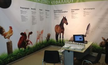 Συμμετοχή της Καραβίας & Συνεργάτες στην Έκθεση Zootechnia 2013
