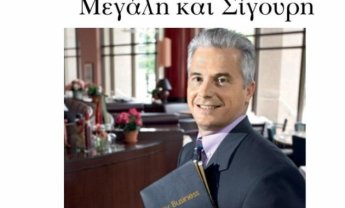 INTERAMERICAN “Easy Business”: νέο βελτιωμένο πρόγραμμα ασφάλισης επιχειρήσεων