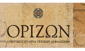 Η ΟΡΙΖΩΝ Ασφαλιστική και τα συγκριτικά πλεονεκτήματά της