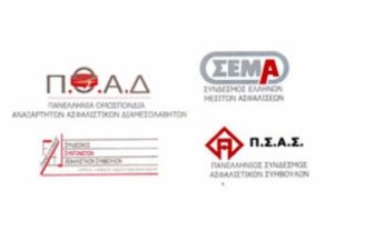 Διαμαρτυρία διαμεσολαβητών για το Ταμείο Επαγγελματικής Ασφάλισης