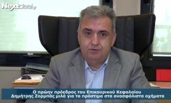 Δημήτρης Ζορμπάς: Οι λαϊκίστικες προσεγγίσεις του θέματος των ανασφάλιστων οχημάτων δεν βοηθούν! (video)