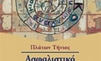 Ημερίδα για το ασφαλιστικό  από την Inetramerican