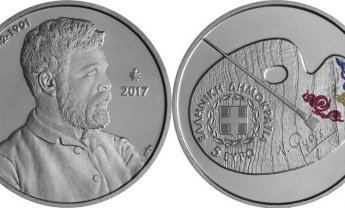 Κυκλοφόρησε το πρώτο συλλεκτικό νόμισμα στην Ελλάδα με χρήση χρώματος (video)