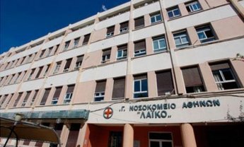 Δωρεά Βιοτράπεζας, αξίας 64 εκ € στο Γενικό Νοσοκομείο Αθηνών «Λαΐκό»