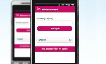 Νέα Υπηρεσία Mobile Banking από τη Millennium