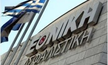 Ψηφίζουν για την σύμβαση στην Εθνική Ασφαλιστική 