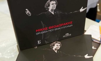 Χανιώτικα Νέα: Εκδοτικό θαύμα το λεύκωμα «Μίκης Θεοδωράκης: Θρησκεία μου είναι η Ελλάδα»!