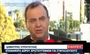 Στρατούλης: 13ος μισθός για τις συντάξεις κάτω από 700 ευρώ