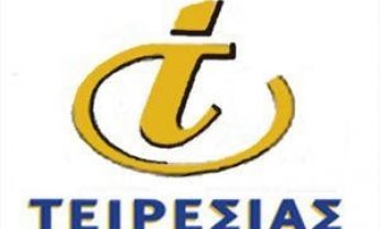 Περί "Τειρεσία", ευθυνών διαμεσολαβούντων, και ΔΕΙΑ