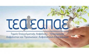 ΤΕΑ-ΕΑΠΑΕ: Δημόσια προκήρυξη - Πρόσκληση για αξιοποίηση ακινήτου