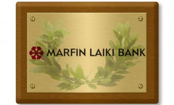 Το Βραβείο Αριστείας CITI στη Marfin Laiki Bank