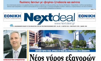 NextDeal  18 χρόνια και  400 τεύχη!