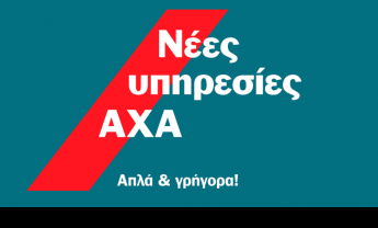 Απλά και Γρήγορα: Οι νέες υπηρεσίες της AXA (Δείτε τα video)