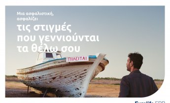 Η όμορφη διαφήμιση της Eurolife!