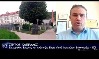 ECI: Ξεκινά το νέο διεπιστημονικό πρόγραμμα μεταπτυχιακών σπουδών "Θεσμοί, Επικοινωνία και Ευρωπαϊκή Ολοκλήρωση"