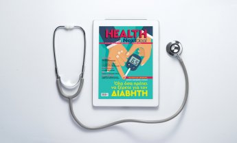 Health by NextDeal: Με πολυσέλιδο αφιέρωμα στον διαβήτη και πλούσια επίκαιρη ύλη