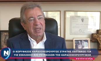 Video: Ο κορυφαίος καρδιοχειρουργός Στρατής Παττακός για τις εξελίξεις και το μέλλον της καρδιοχειρουργικής