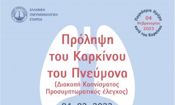 Ημερίδα στα Χανιά από την Πνευμονολογική Εταιρεία για την πρόληψη του καρκίνου του πνεύμονα 