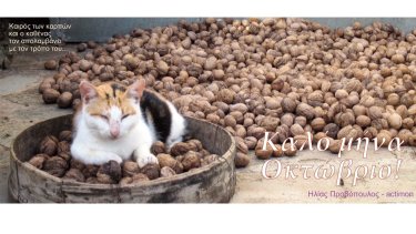 kalo-mina-oktovrios-1