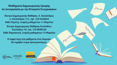 -dimiourgiki-grafi