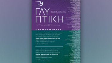 ekthesi-gliptikis-afisa