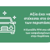 eurolifeffh_karditsaneesenergeies_25092020