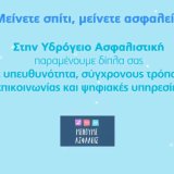 ydrogeios-asfalistiki-neo-enimerotiko-vinteo