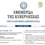 allages-se-diataxeis-tis-dasikis-nomothesias-me-to-n.-4759-2020