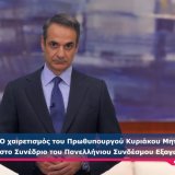 mitsotakis