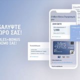 milesbonus_aegean