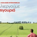 interamerican