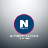 18-01-2022_news