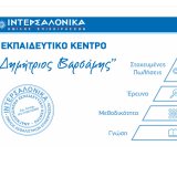 intersalo
