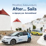 astypalaia_after_sails_photo2
