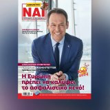 asfalistiko_nai_giortvn
