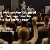 pressrelease_eurolifeffh_advanced_program_athens_14os_kiklos_1200h800