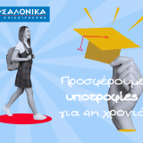 prosferoyme_ypotrofies_gia_4i_hronia