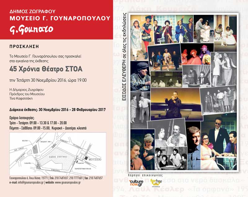 45xronia theatro stoa